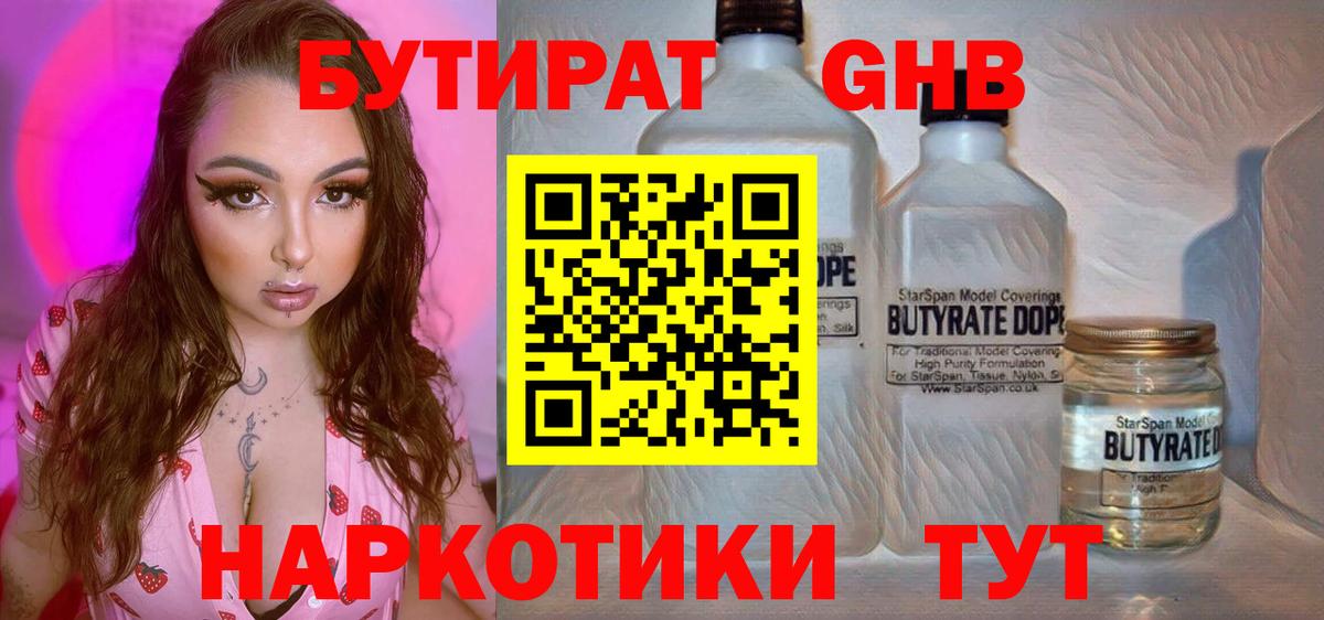 Бутират буратино Заволжье