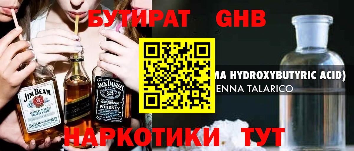 Заволжье  БУТИРАТ BDO 33%  Вход с VPN 