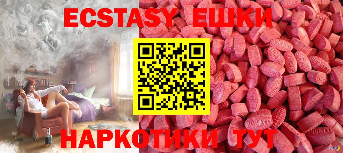 Экстази 280мг Заволжье