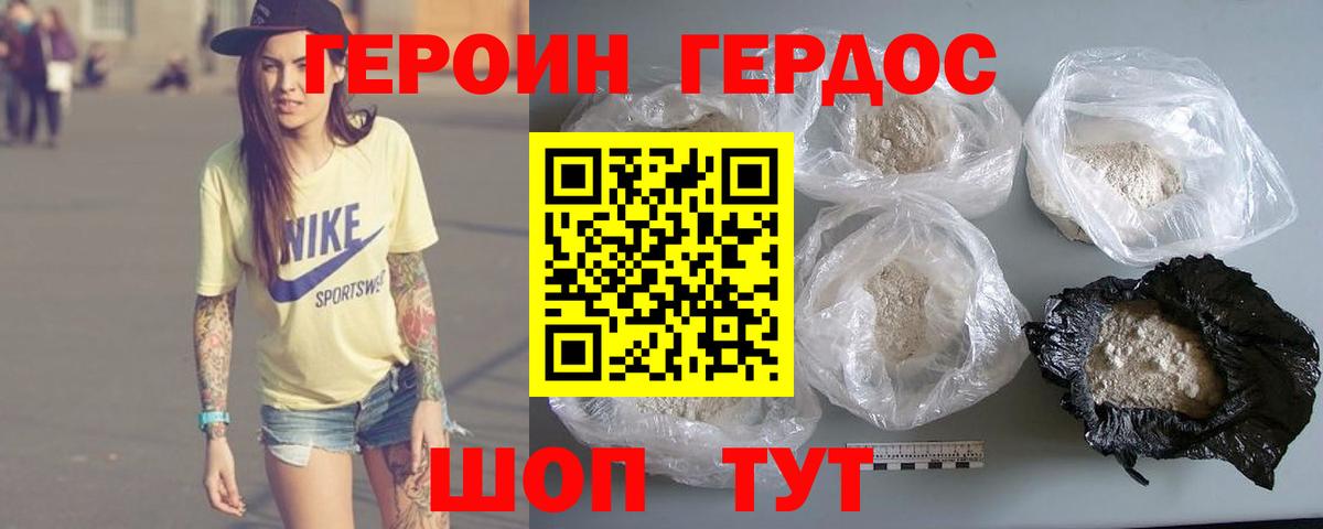 ГЕРОИН Афган Заволжье