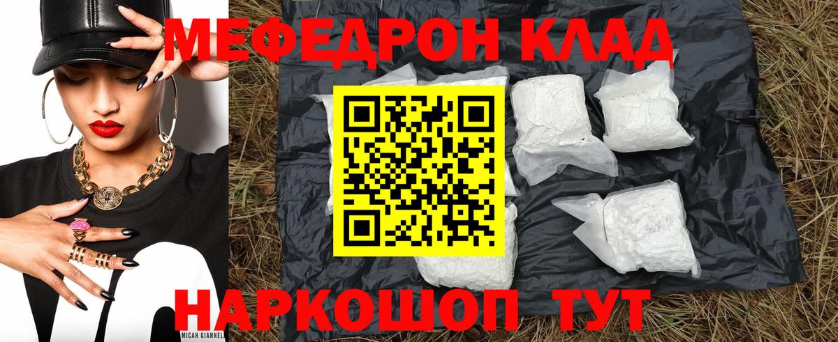 МЕФ VHQ  Мефедрон  Вход с VPN  Заволжье  МЕФ  Мефедрон мяу мяу 