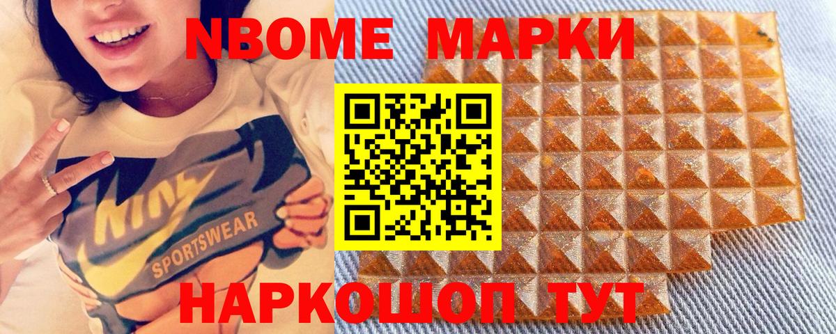 Марки NBOMe 1,5мг  Вход с VPN  Заволжье 