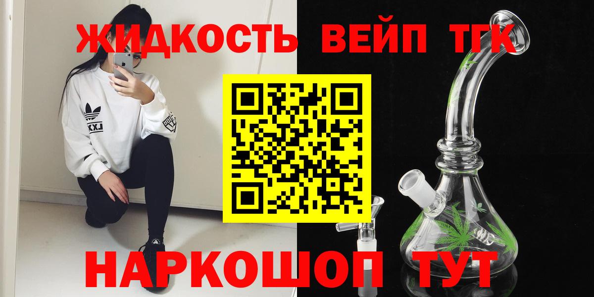 ТГК вейп  Вход с VPN  Заволжье  hydra ТОР  ТГК гашишное масло 